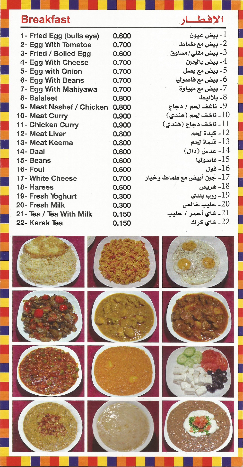 مينو مطعم خيام في البحرين