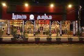 مطعم مرمريز في البحرين
