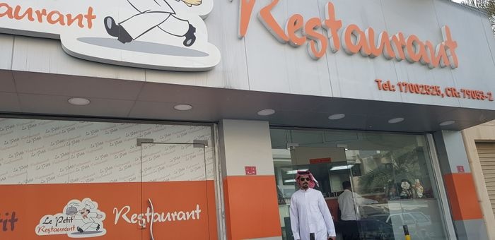 مطعم لابيتيت في البحرين 