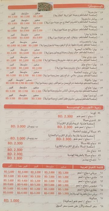 مينو مطعم لابيتيت في البحرين 