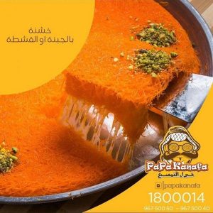 مطعم بابا كنافة البحرين