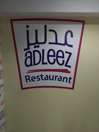 مطعم  عدليز في البحرين