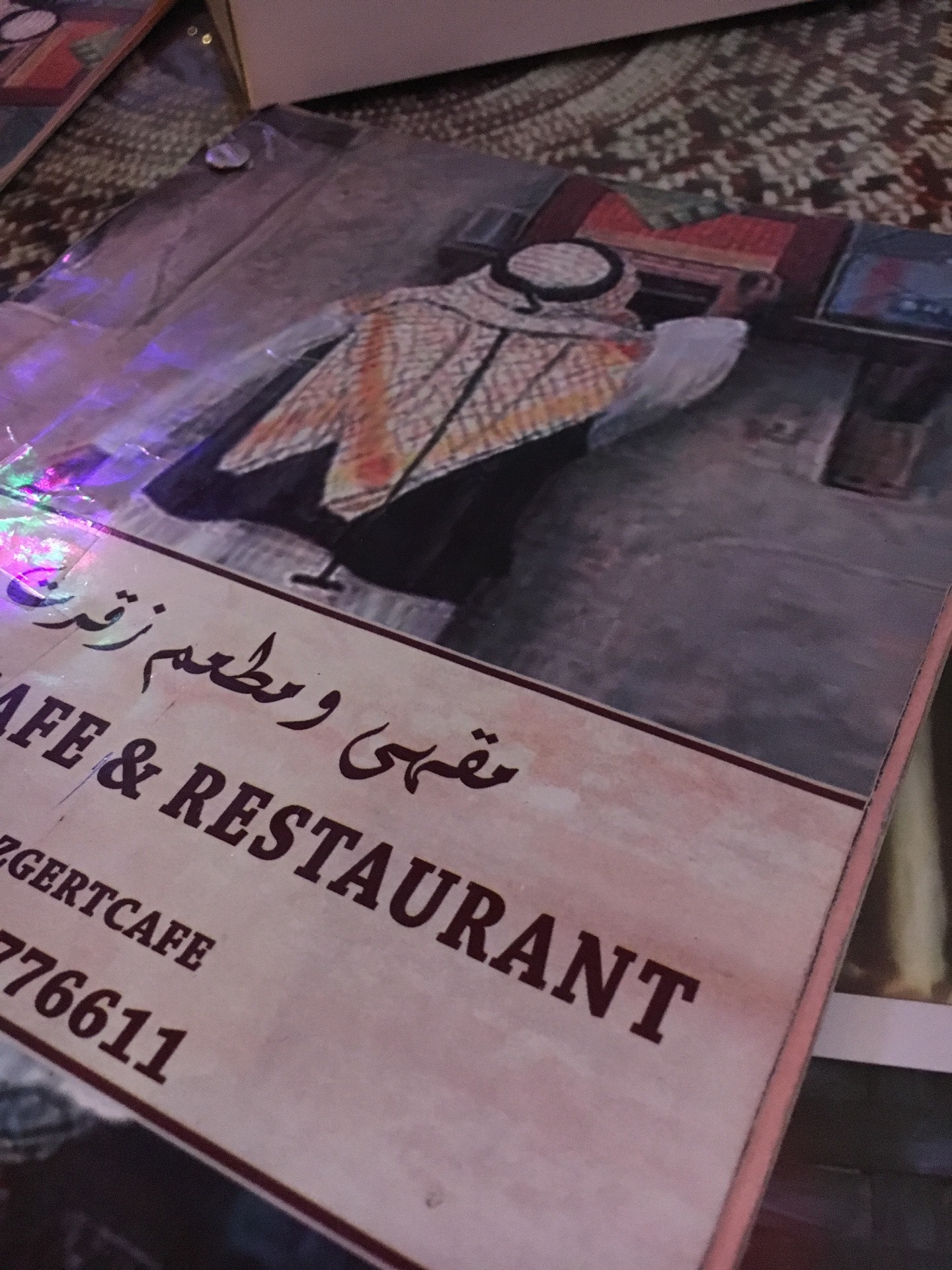 مطعم وكافيه زقرت كافية في البحرين 