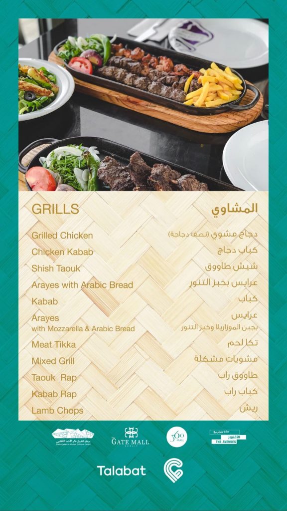 منيو مطعم كاشونة البيت في الكويت