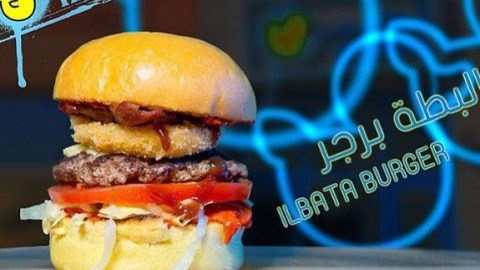 مطعم البطة برجر -ilbata (الأسعار + المنيو + الموقع)