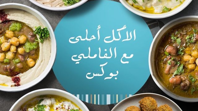 مطعم ابو سليم – Abu Saleem Restaurant(الأسعار + المنيو + الموقع)