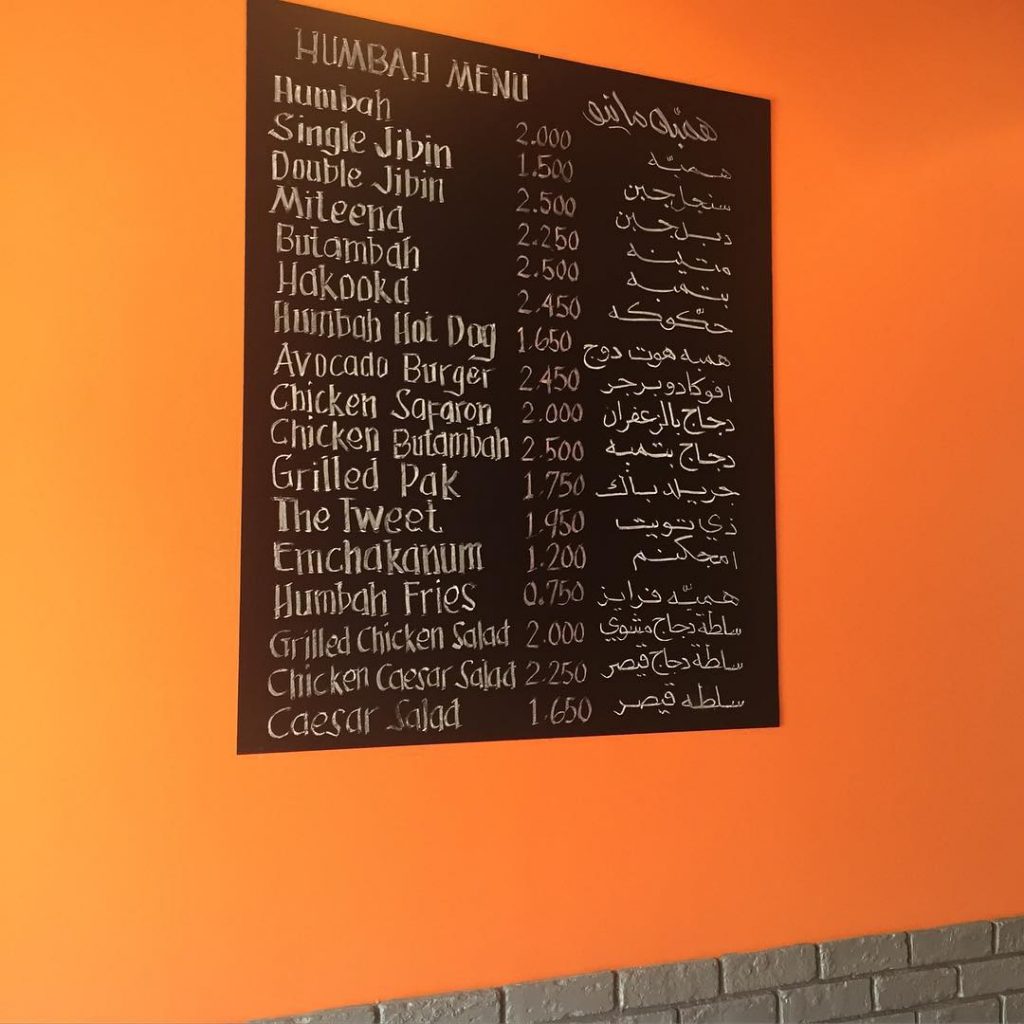 منيو مطعم همبة في الكويت 