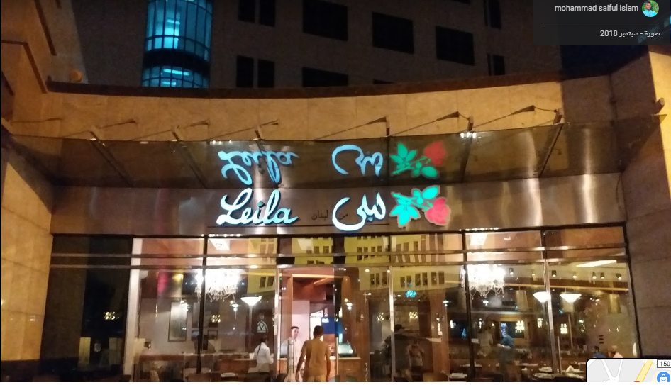 مطعم ليلى من لبنان