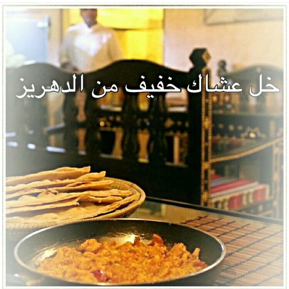 مطعم الدهريز البحرين