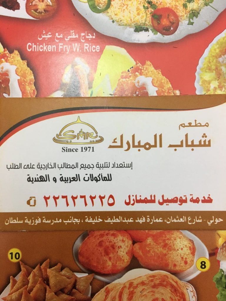 افضل مطعم هندي في الكويت 