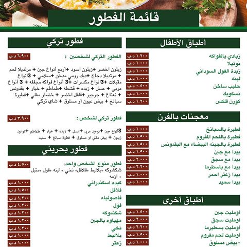 مطعم  كونيلى أحمد أوسطى البحرين (الأسعار + المنيو + الموقع )