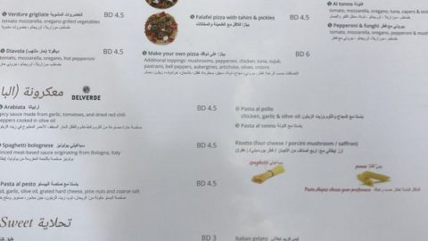مطعم  شتورة في البحرين ( الأسعار + المنيو + الموقع )