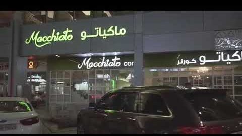 مطعم مكياتو في البحرين (الأسعار + المنيو + الموقع )