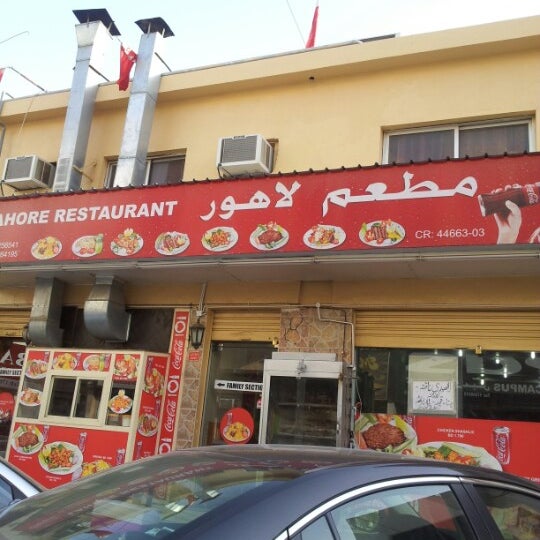 مطعم لاهور في البحرين (الأسعار + المنيو + الموقع )