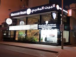 مطعم البيت المغربي  القضيبية في البحرين (الأسعار + المنيو + الموقع )