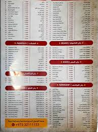 مطعم ريف اليمن البحرين