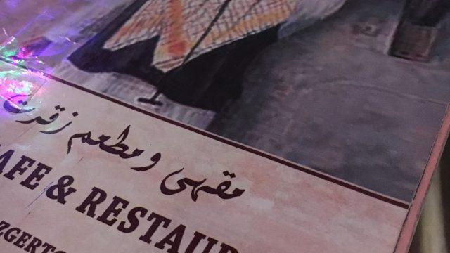 مطعم وكافيه زقرت كافية في البحرين  (الأسعار + المنيو + الموقع )