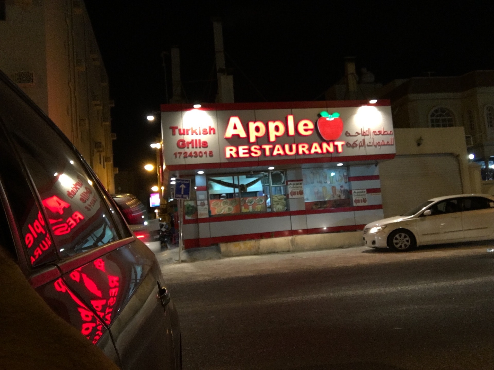 مطعم التفاحة البحرين 