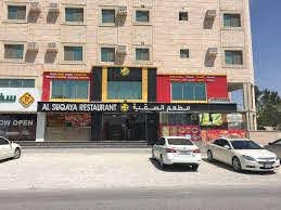 مطعم السقية البحرين 