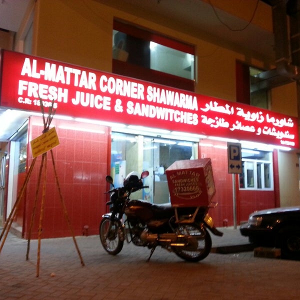 مطعم شاورما زاوية المطار في البحرين