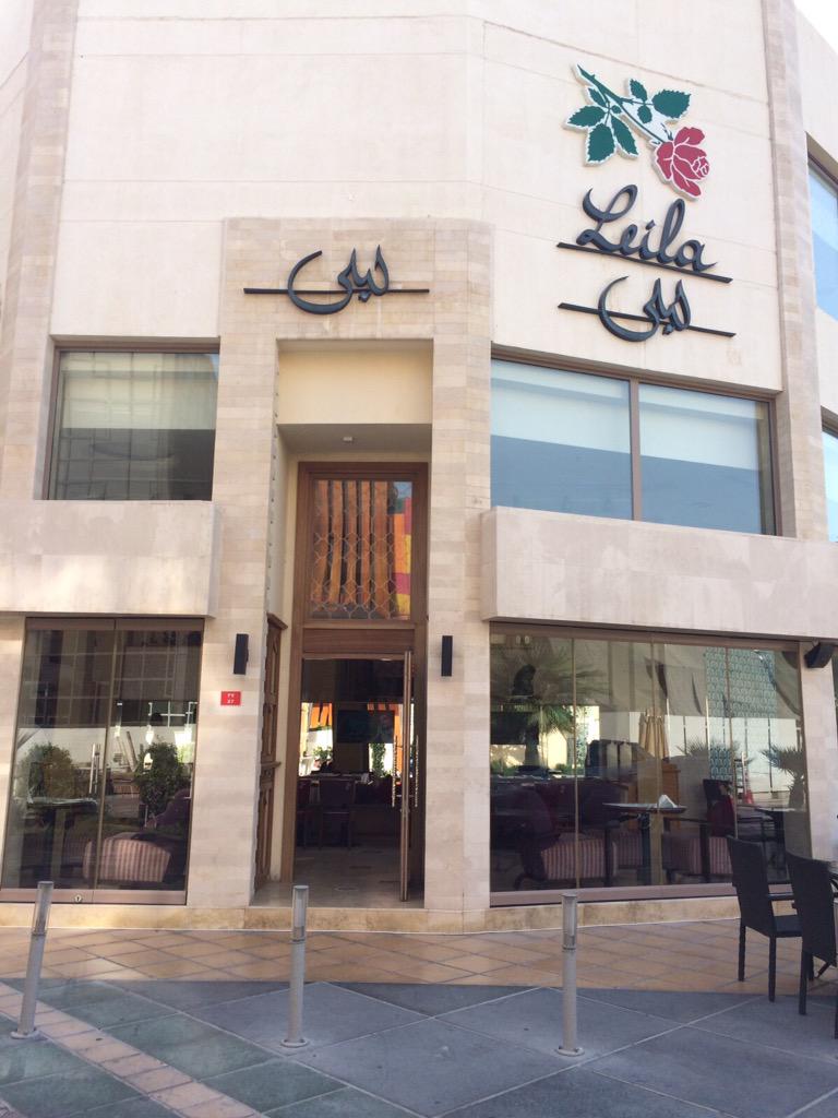 مطعم ليلى من لبنان البحرين