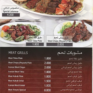 منيو المطعم اللبناني في البحرين 