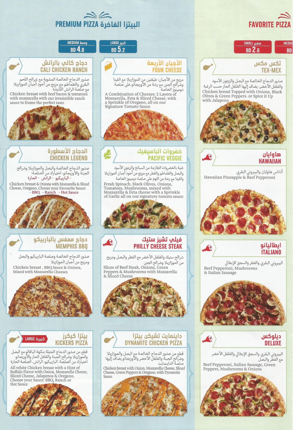 منيو مطعم دومينوز بيتزا في البحرين 