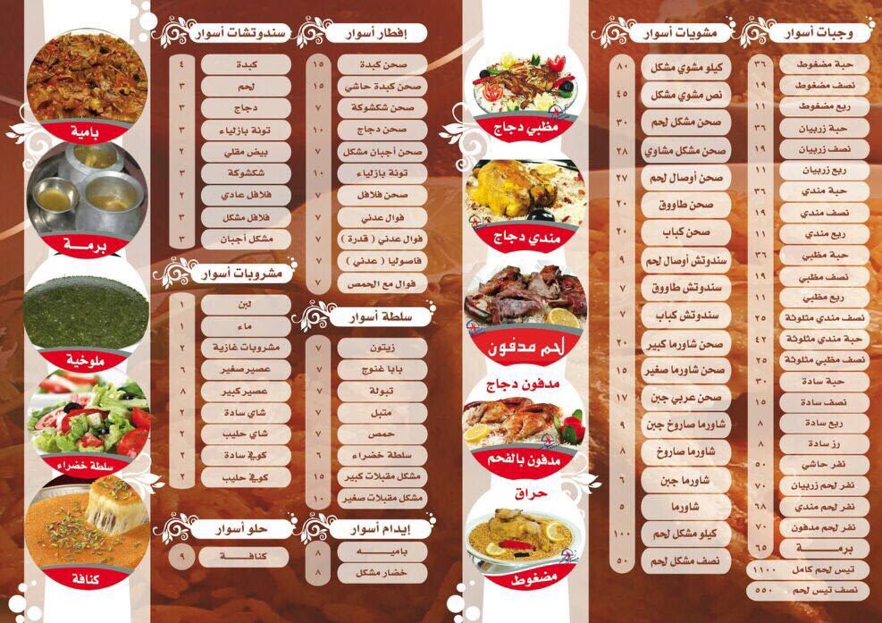 منيو مطعم مطبخ أسوار البحرين