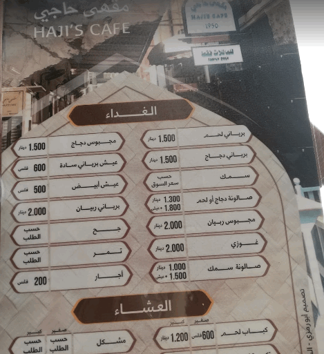 قائمة اسعار حاجي البحرين