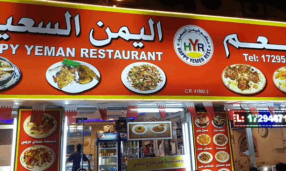 منيو مطعم اليمن السعيد