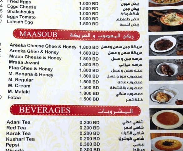 منيو مطعم اليمن السعيد في البحرين