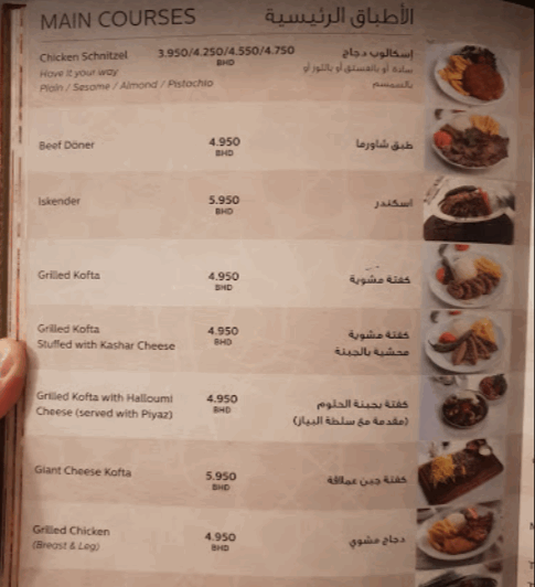 مطعم أميرجان سوتيس البحرين