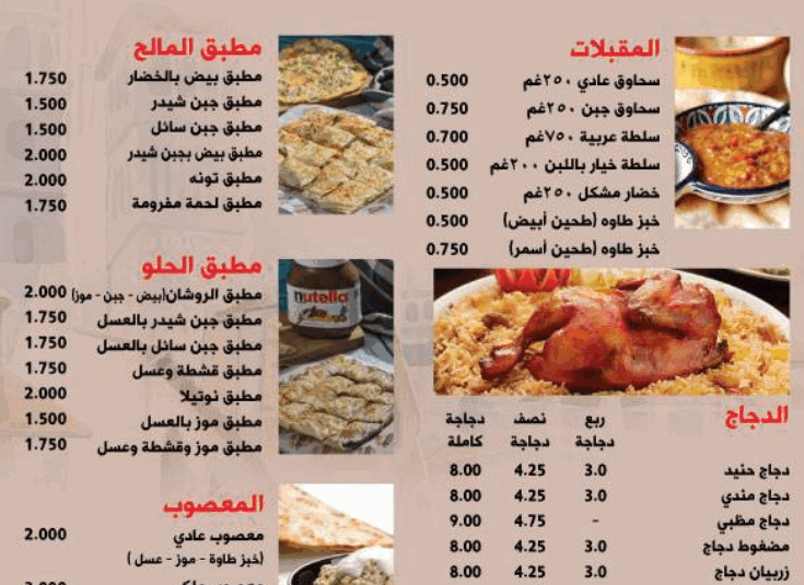 منيو مطعم ضواحي اليمن