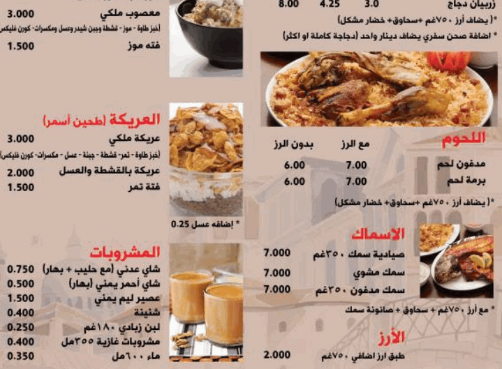 مطعم ضواحي اليمن منيو