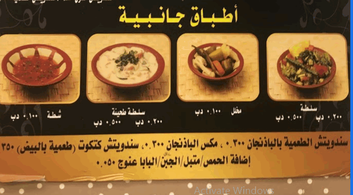 مطعم رنوش في البحرين منيو