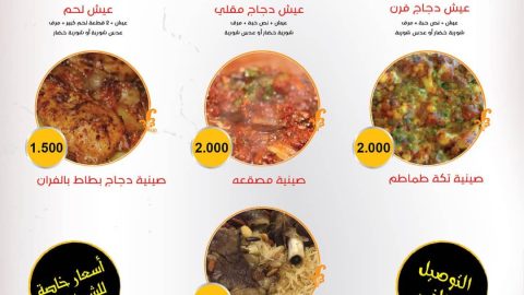 مطعم الراعي صباح السالم-Alra’ai Restaurant (الأسعار + المنيو + الموقع)