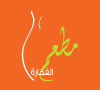 مطعم الفخارة في البحرين (الأسعار + المنيو + الموقع )