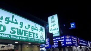 محل حلوى الخلود البحرين