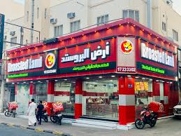 مطعم أرض البروستد البحرين 