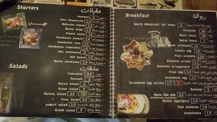 منيو مطعم بسطه 23 في البحرين