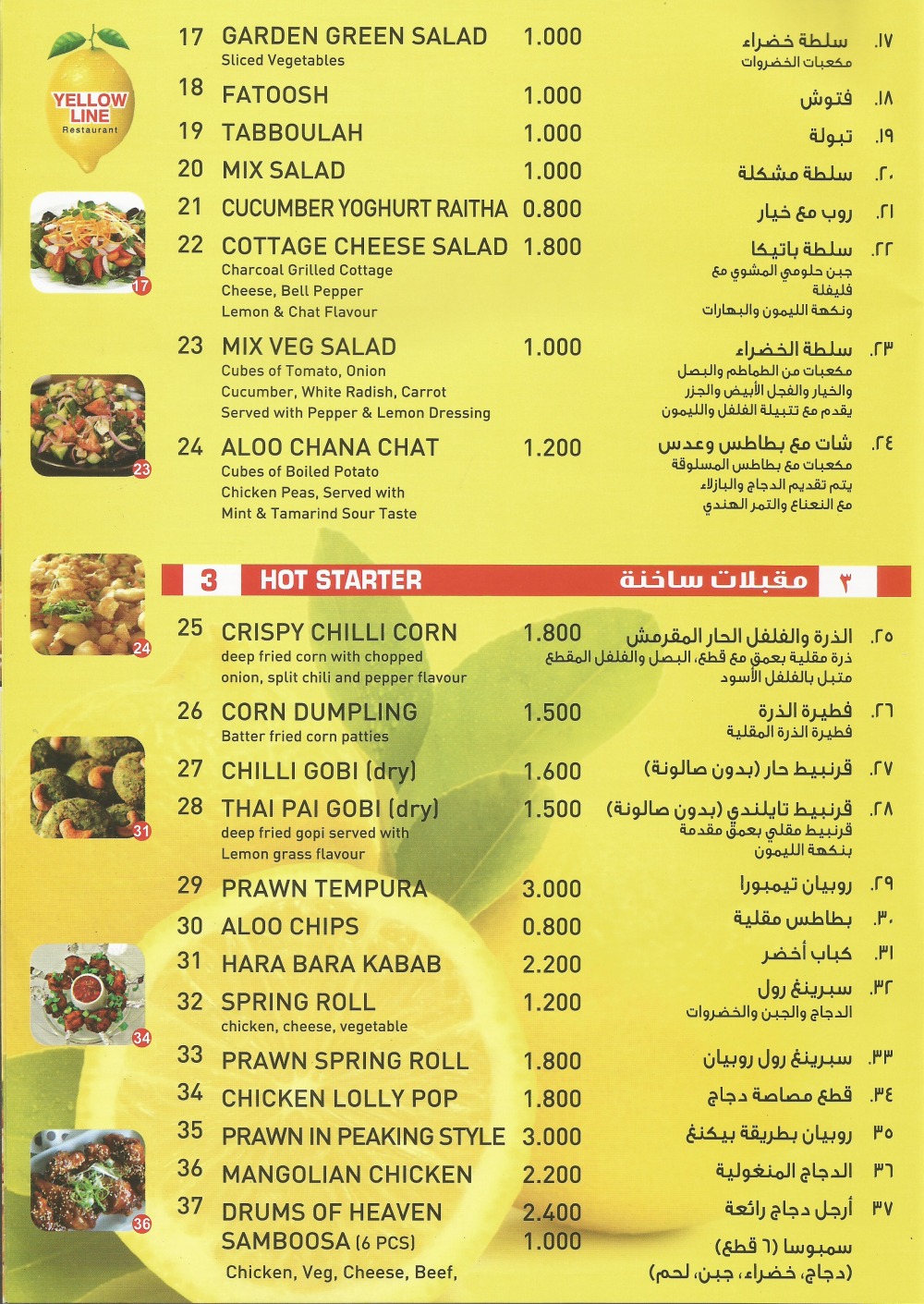 منيو مطعم يلو لاين في البحرين
