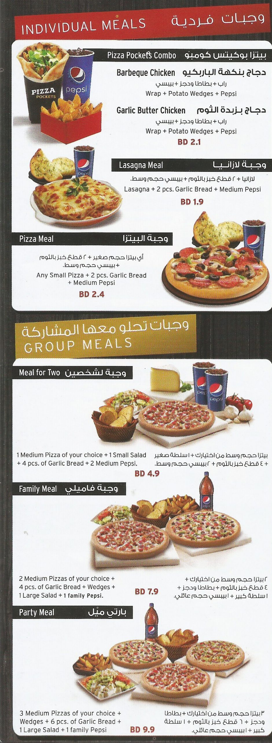 مطعم بيتزا هت في البحرين 