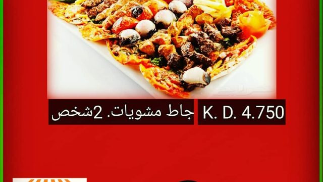 مطعم مراعي الشام بالكويت (الاسعار+المنيو+الموقع)