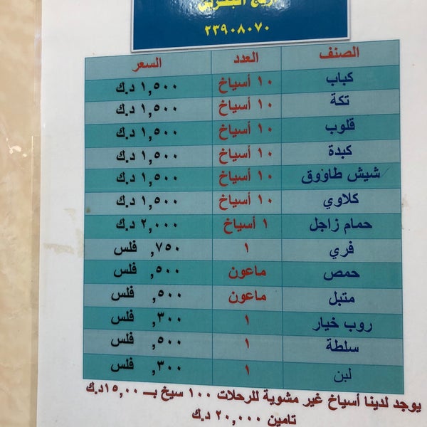 منيو مطعم اريج البحرين للمشويات العربيه و الخليجيه
