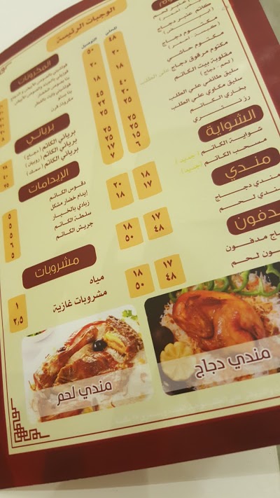منيو مطعم الكاتم الكويت