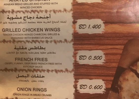 مطعم أطياب البحرين منيو