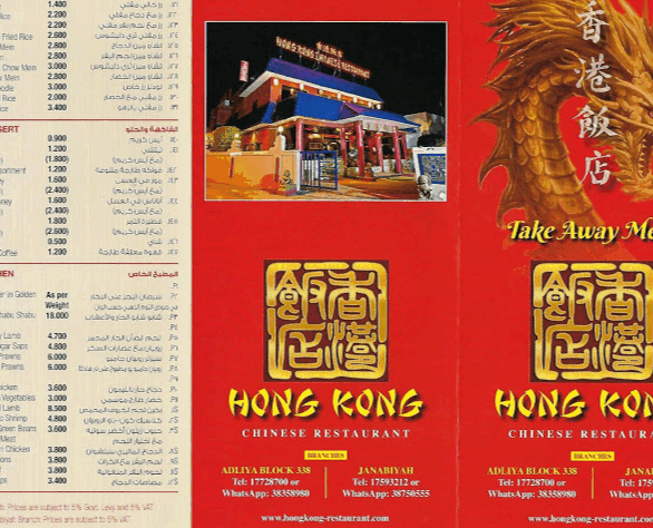 مطعم هونج كونج منيو