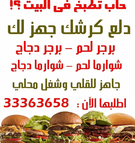 منيو مطعم دلع كرشك في البحرين
