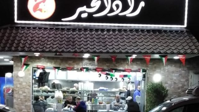 مطعم زاد الخير  (الأسعار + المنيو + الموقع)