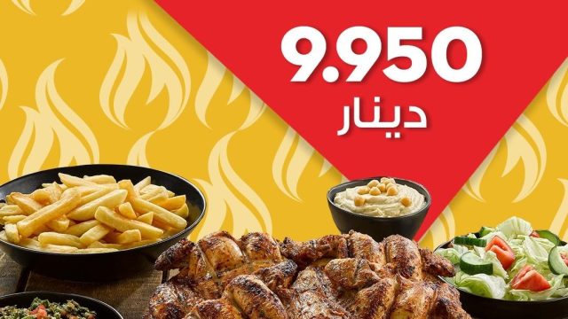 مطعم دجاج تكا بالكويت (الأسعار + المنيو + الموقع)